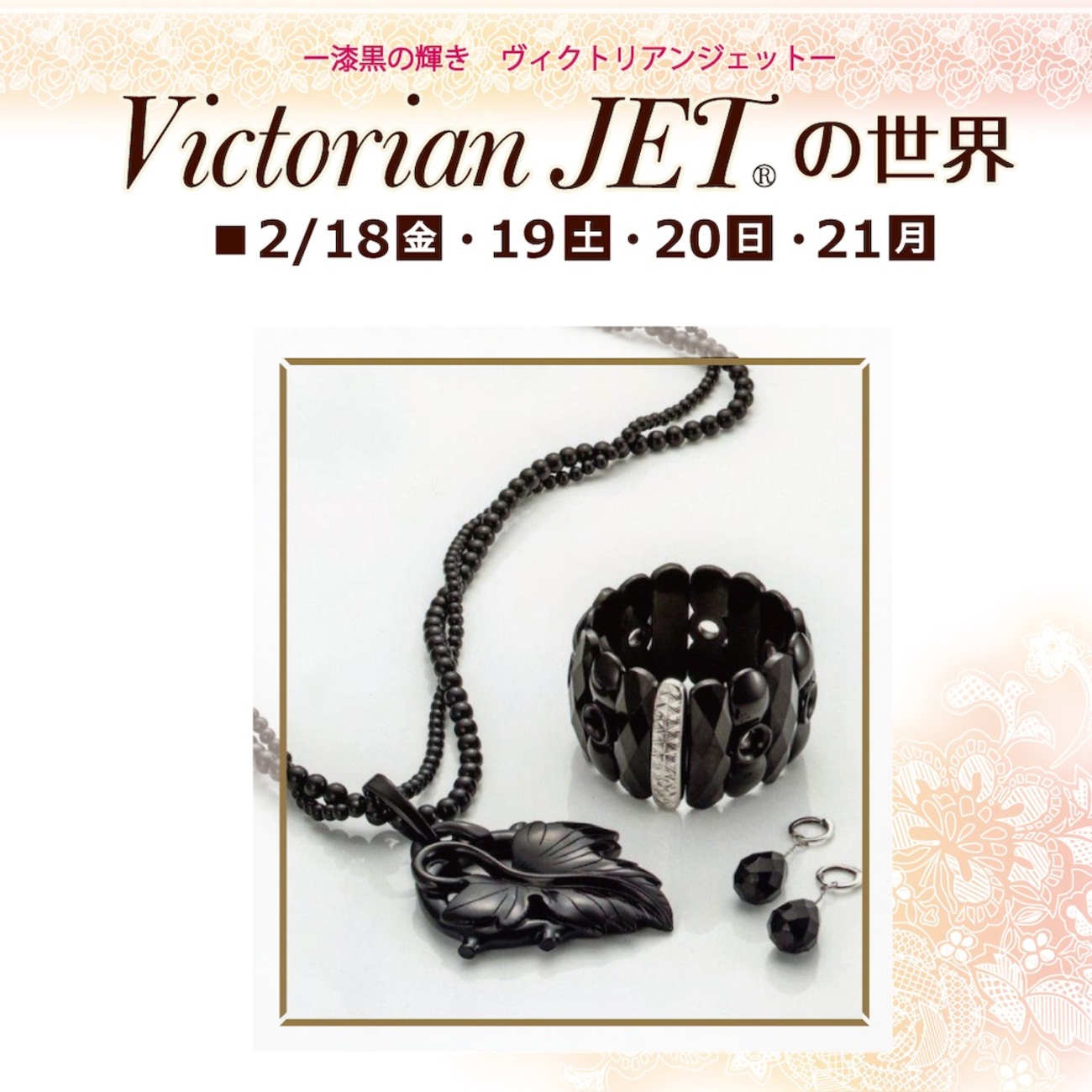 Victorian JET 【公式通販】