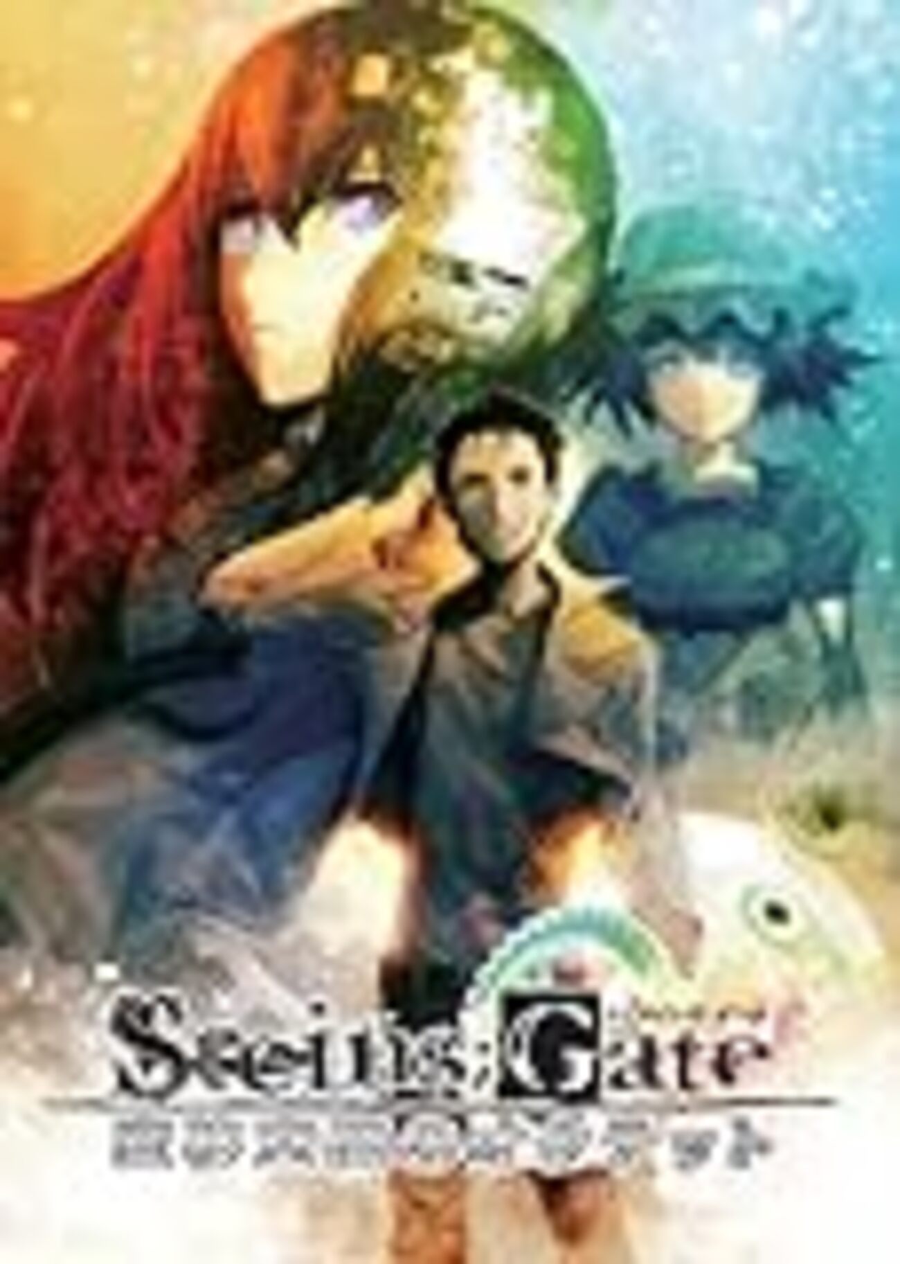 8bit版 シュタインズ・ゲート 変移空間のオクテット発売！ - うぇるかむう