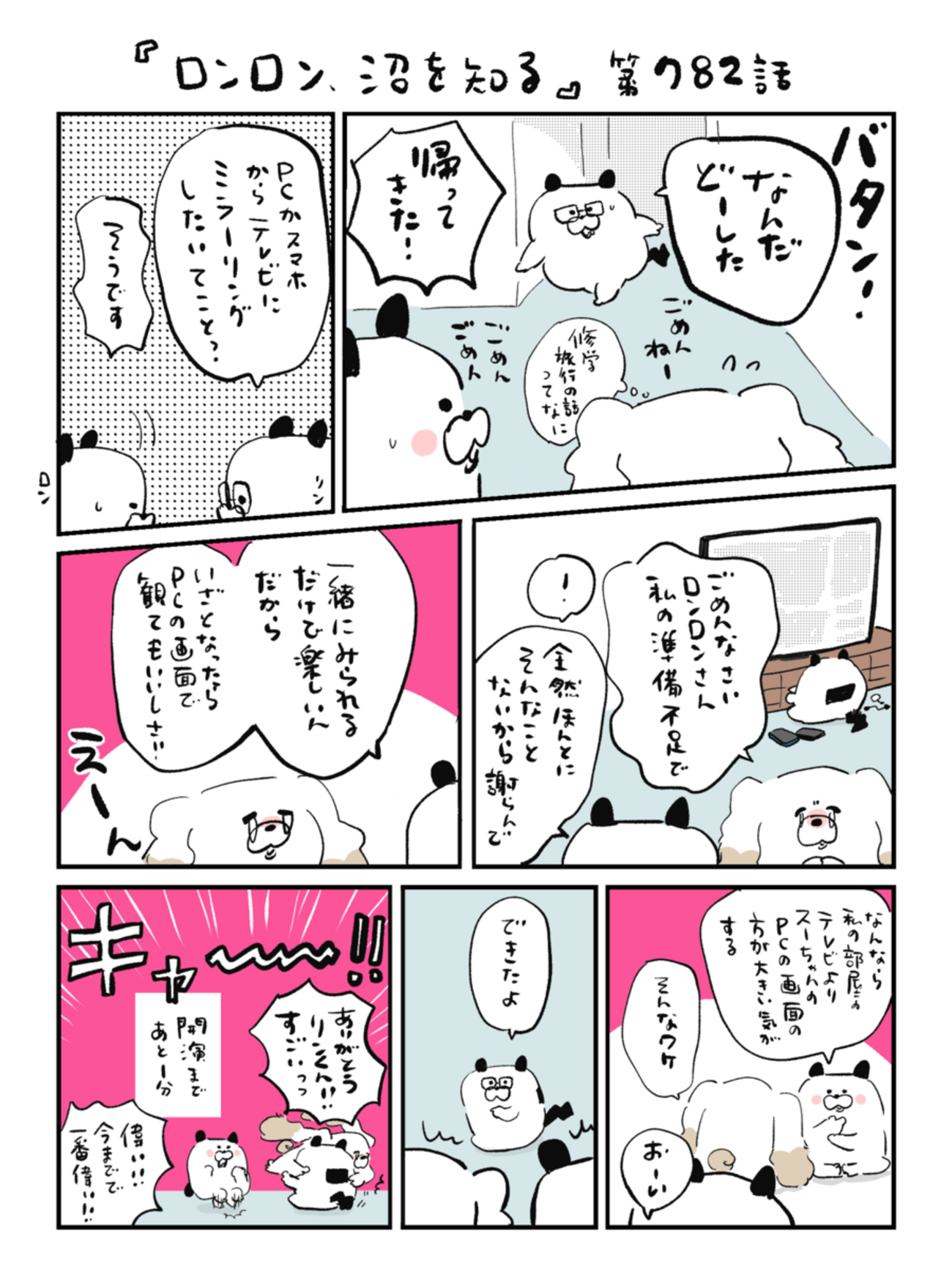 「ロンロン、沼を知る」第782話