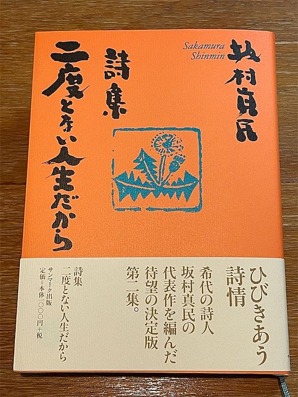 坂村真民とは 一般の人気 最新記事を集めました はてな
