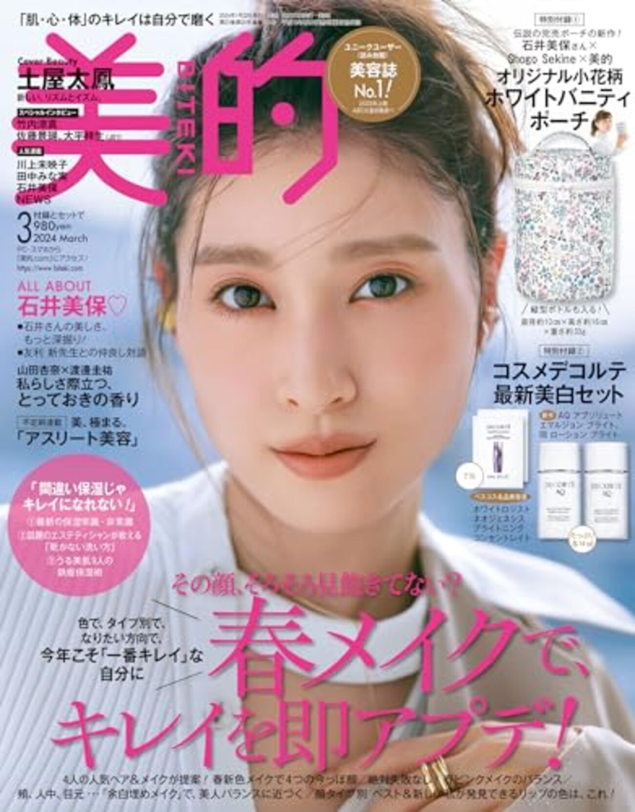 美的2024 3月号のスキンケアセットがコスメデコルテのAQ！ - 恋リア 