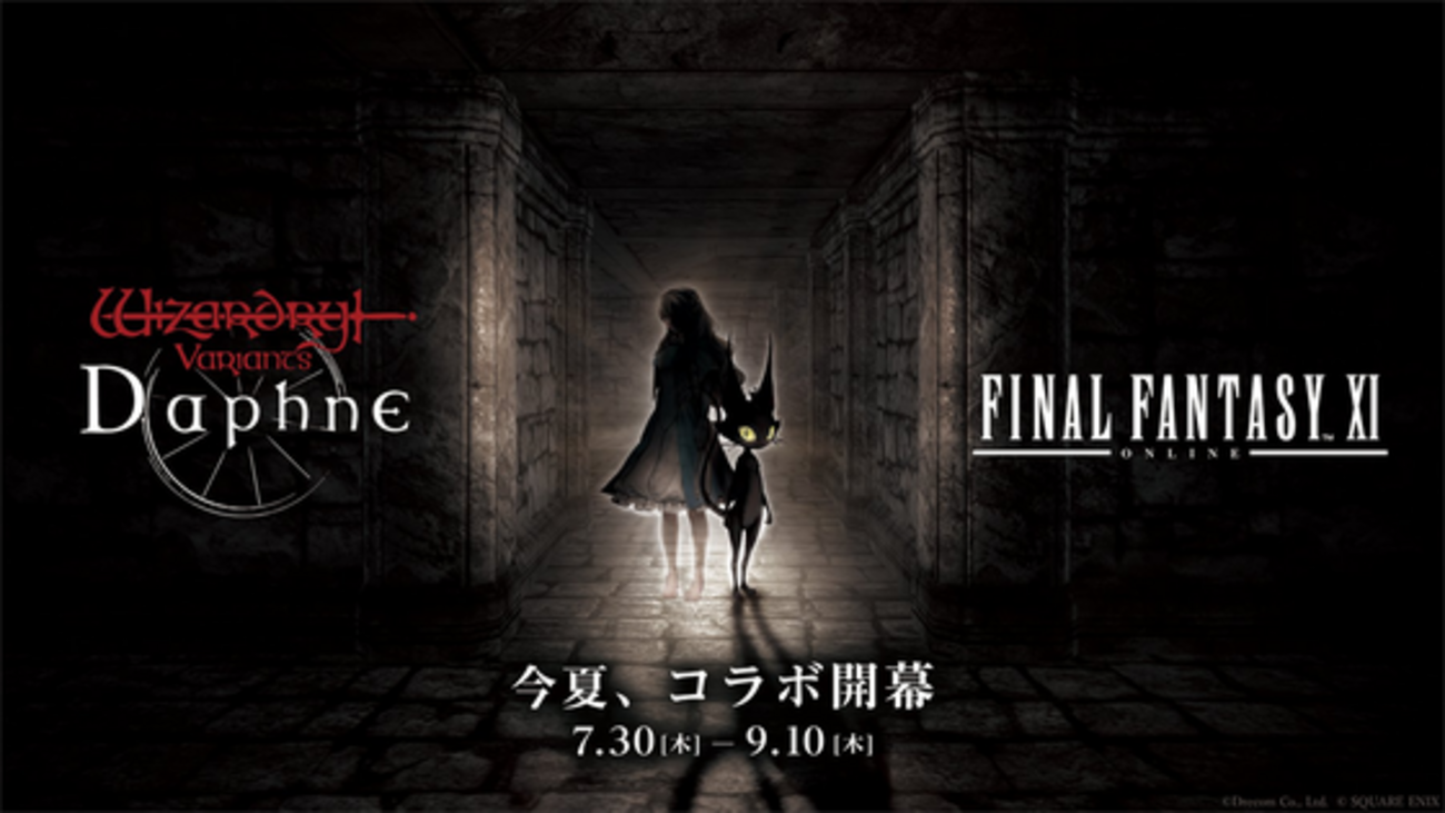 【ウィズダフネ】FF11コラボ、7月30日から! 他、グアルダキャンペーンや熟練した能力の秘伝書のお話【第73話】