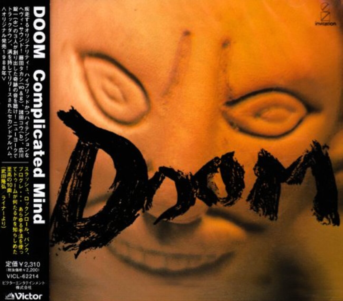 完全解説】DOOM『Complicated Mind』：日本メタル史に刻まれた異端の名