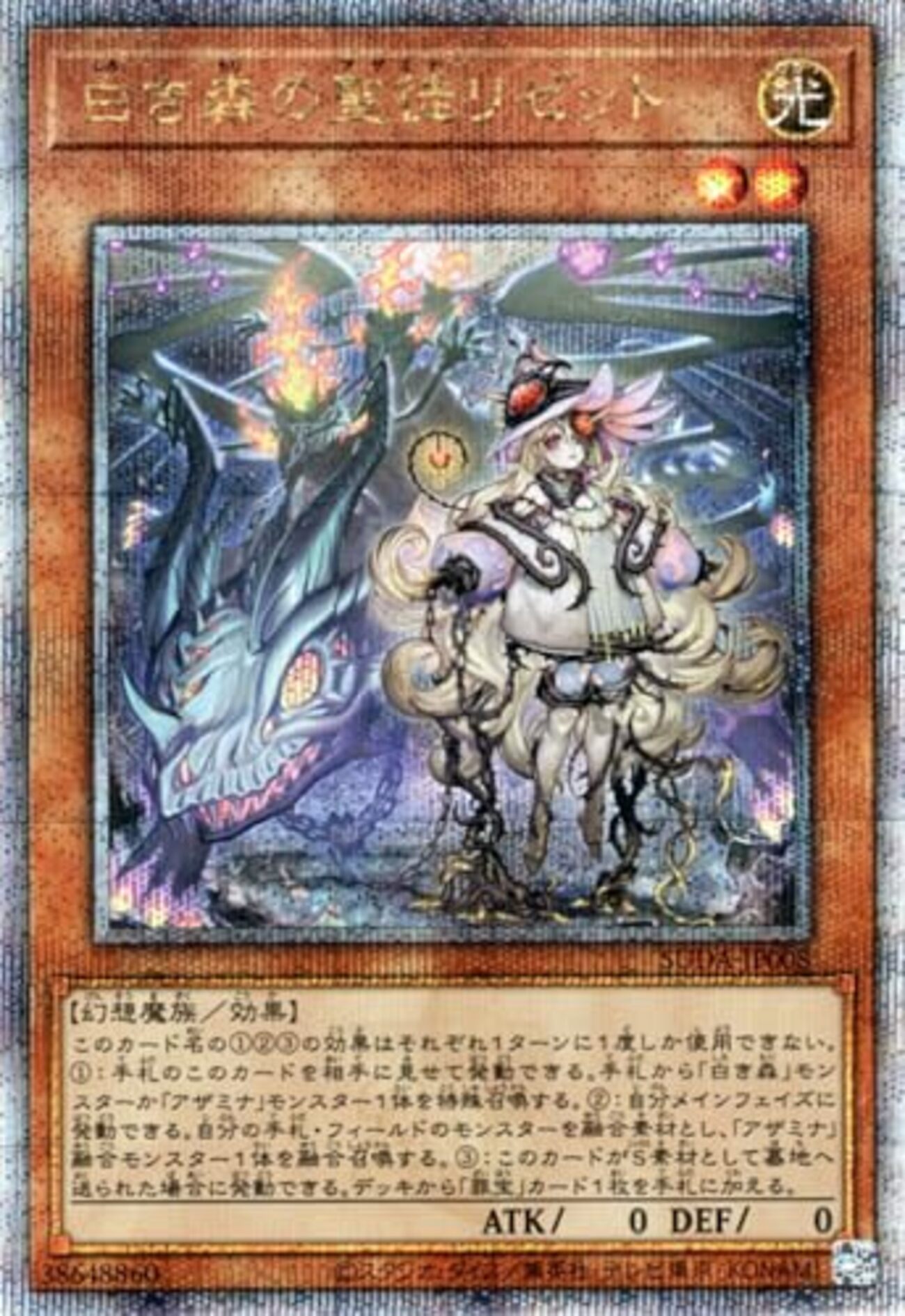SUDA】白き森 新規まとめ【アザミナとの交わり】 - ジェネクスと歩む 