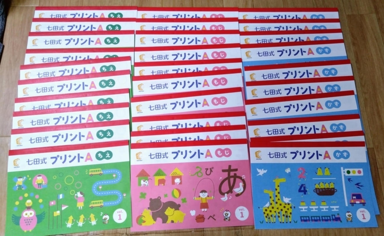 七田式プリントAと公文の両立、我が家の両立方法と入学前準備 - おうち 