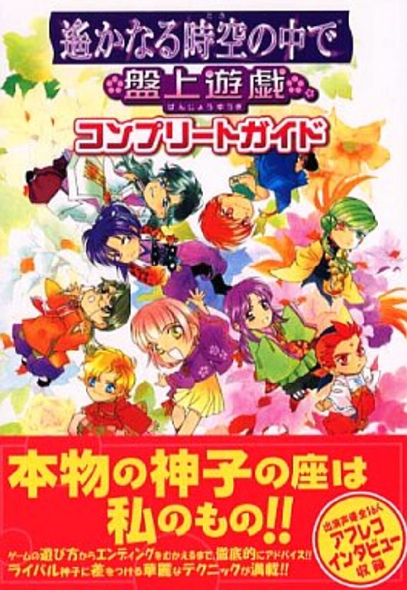 プレミア本）スーパーファミコンコンプリートガイド 勿体なかっ