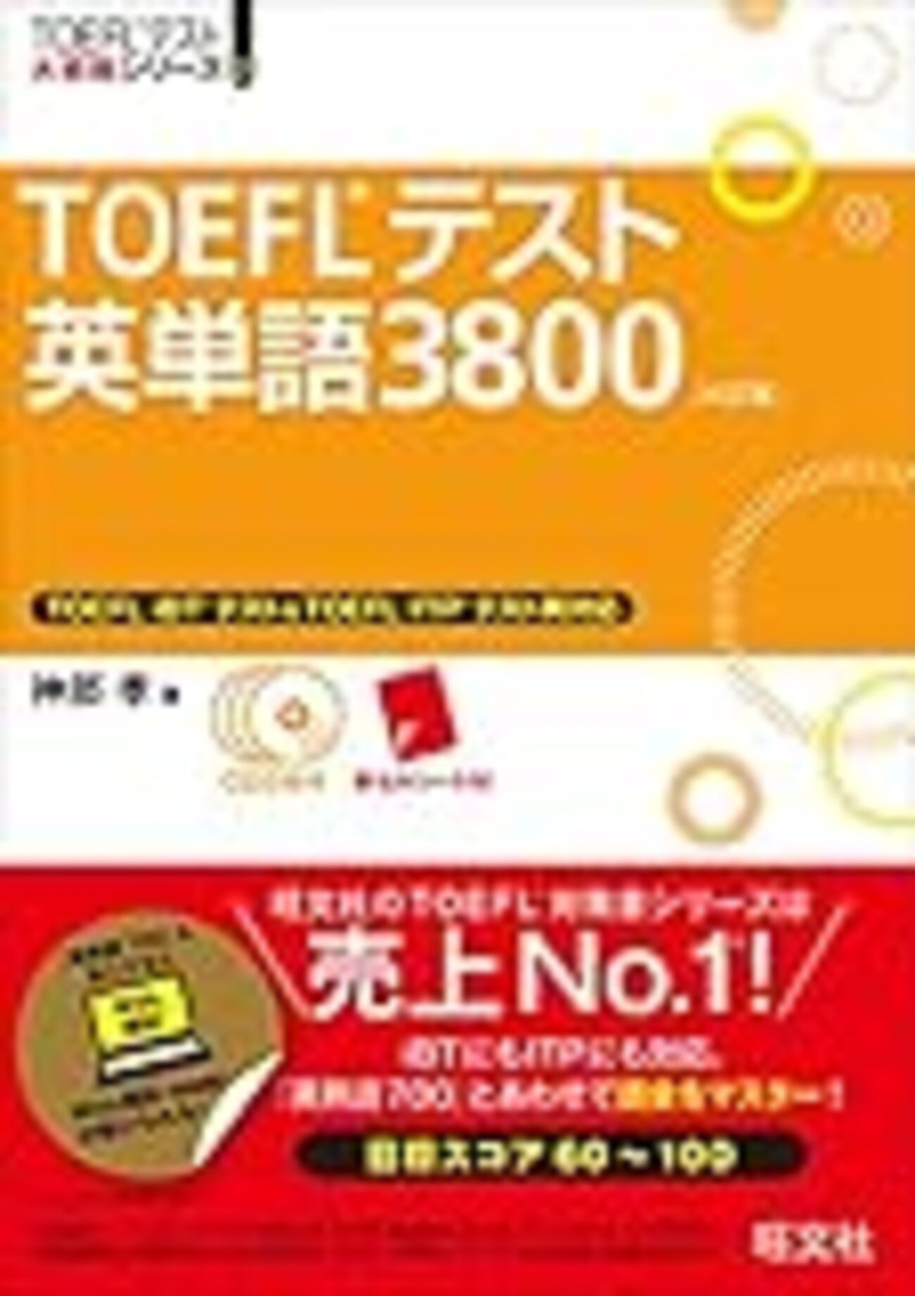 TOEFL 3800 IELTS対策・大学受験にもおすすめの単語帳 使い方を丁寧に