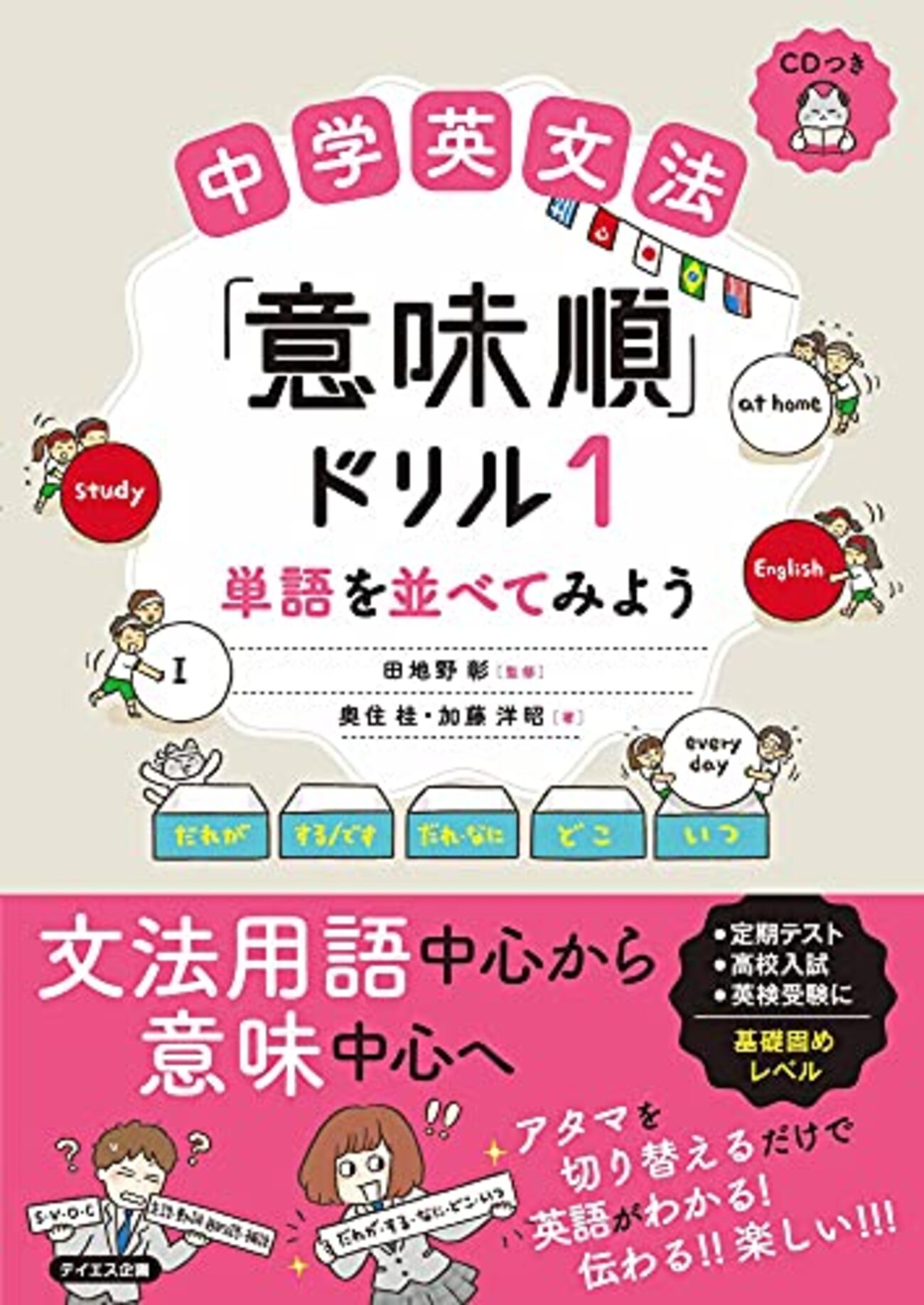 無いものは作るしかない」という思いで作った学参です（意味順