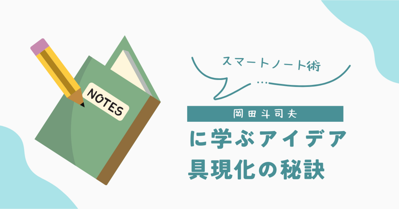 人生の法則 「欲求の4タイプ」で分かるあなたと他人 | 岡田 斗司