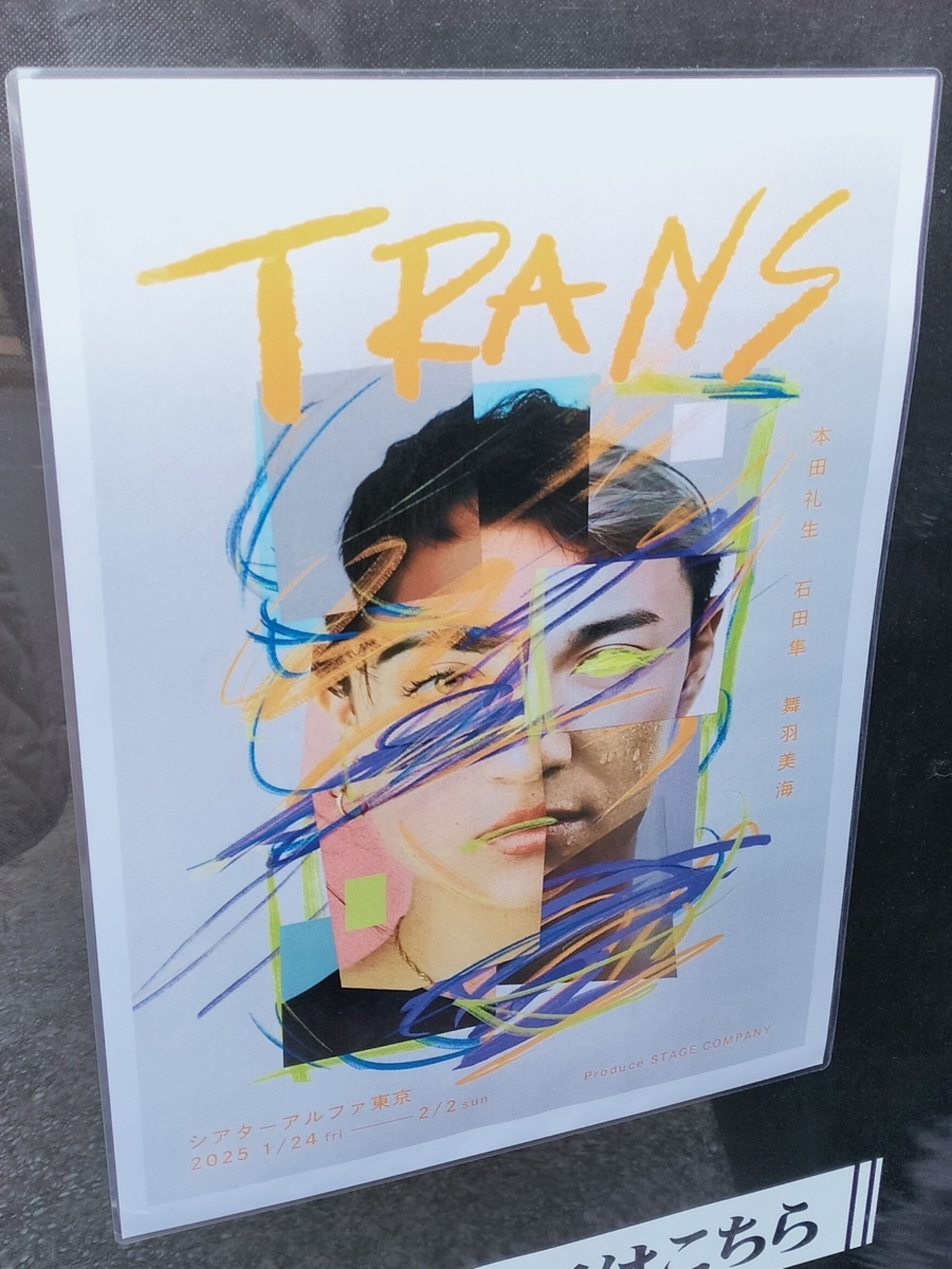 THE MIX UP vol.4「TRANS」観劇感想 - インクルージョンボックス