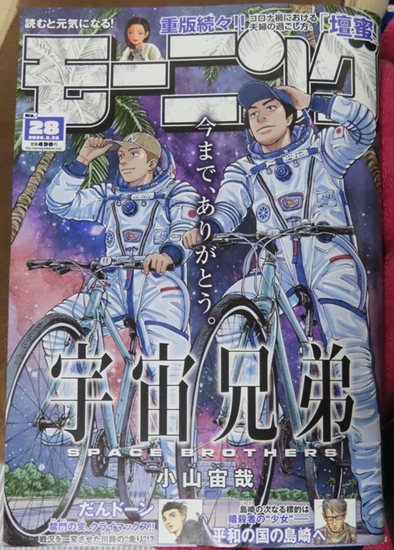 宇宙兄弟46巻 完結(´；ω；`)ｳｯ… - ダダのミシン屋日記