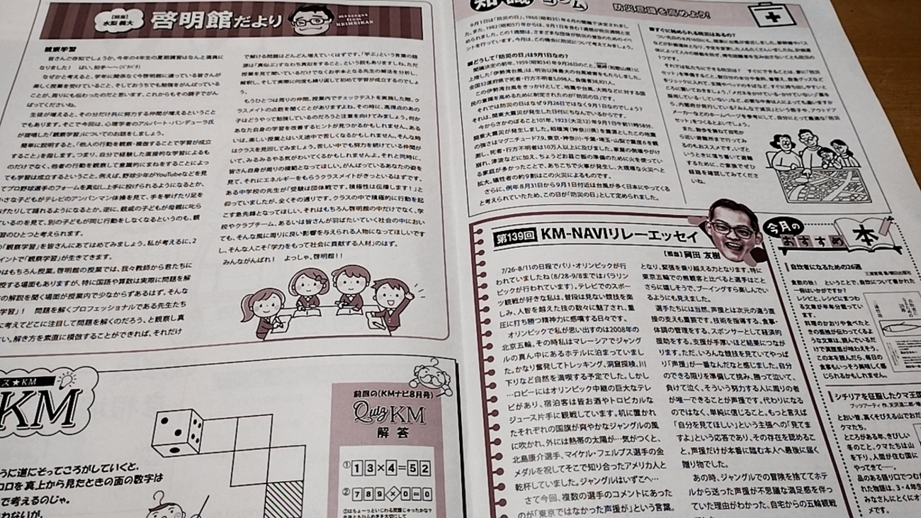 小6男子の夏季講習終了。そして新たなシーズンへ - 啓明館で中学受験 