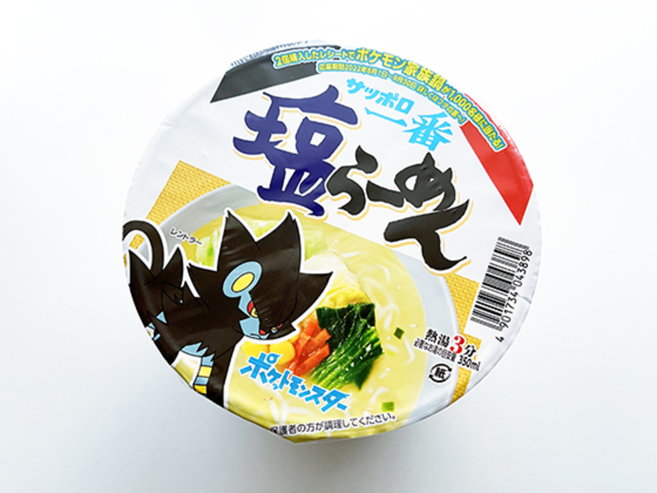 サッポロ一番どんぶりポケモンパッケージを買いました！ - pokemon go get!