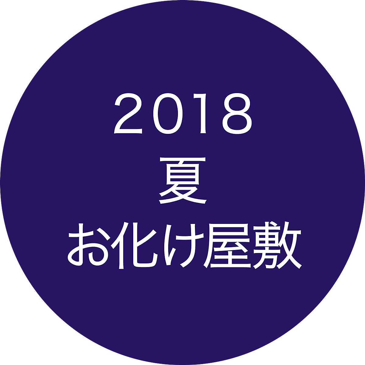 おいおいおーい