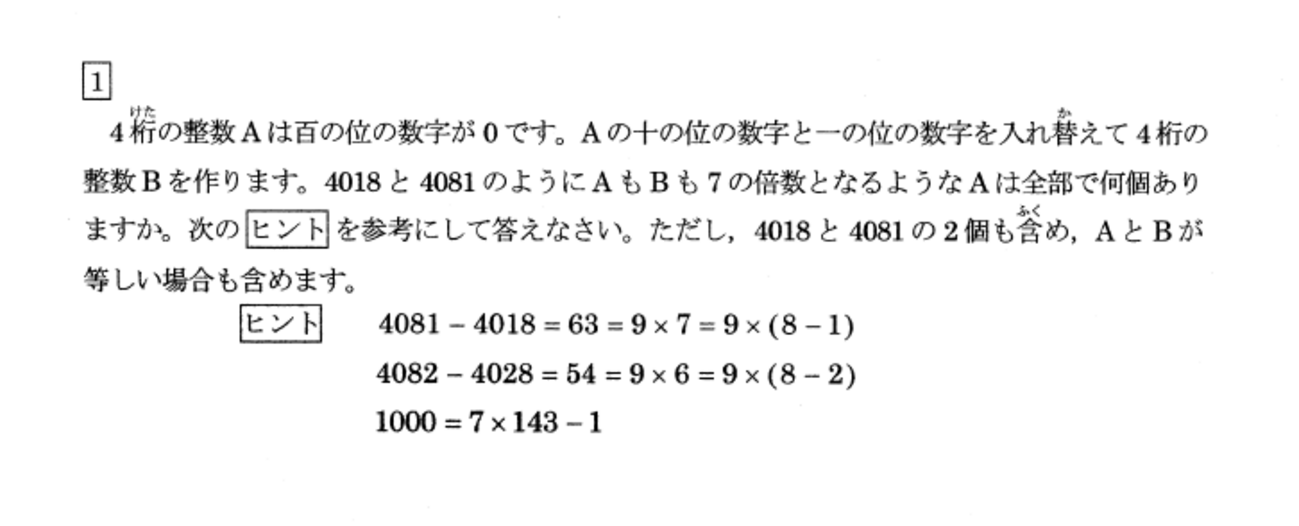 灘中2019年（整数問題ー） - 中学受験算数の良問・難問