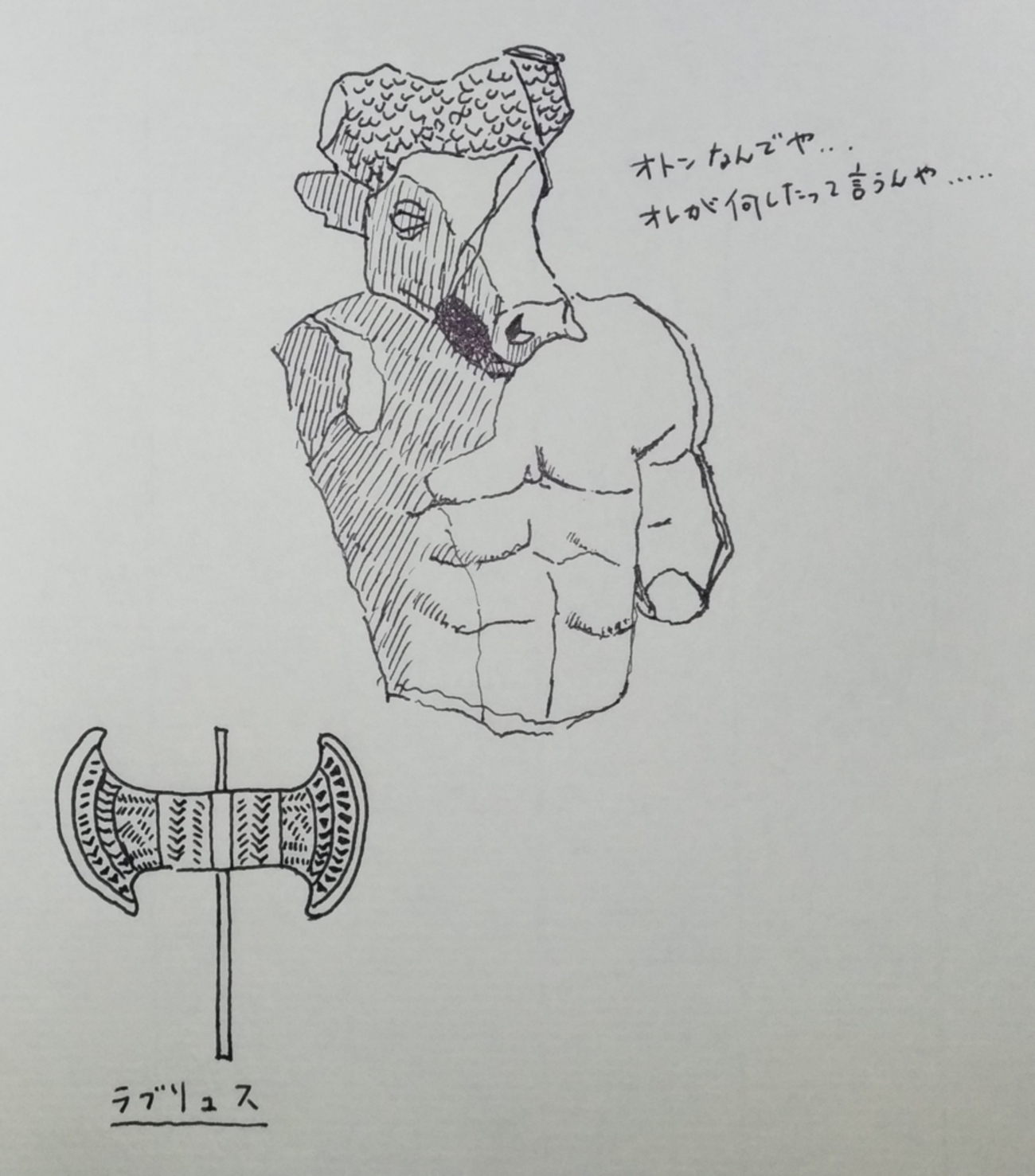 世界史紙芝居『ミノタウロス』 - ソーリーベイベー