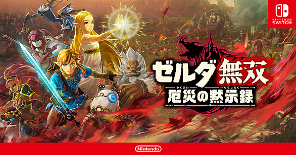 ゼルダ無双 ハイラルオールスターズとは ゲームの人気 最新記事を集めました はてな ゼルダ無双 ハイラルオールスターズとは ゲームの人気 最新記事を集めました はてな