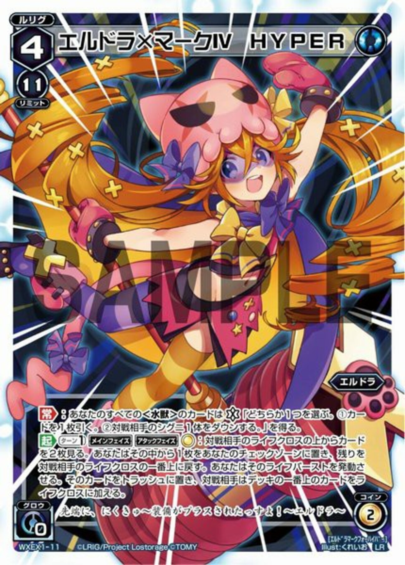 【構築紹介：エルドラ】バーニングチョリソー！フルバースト！！！ - ねくは語る