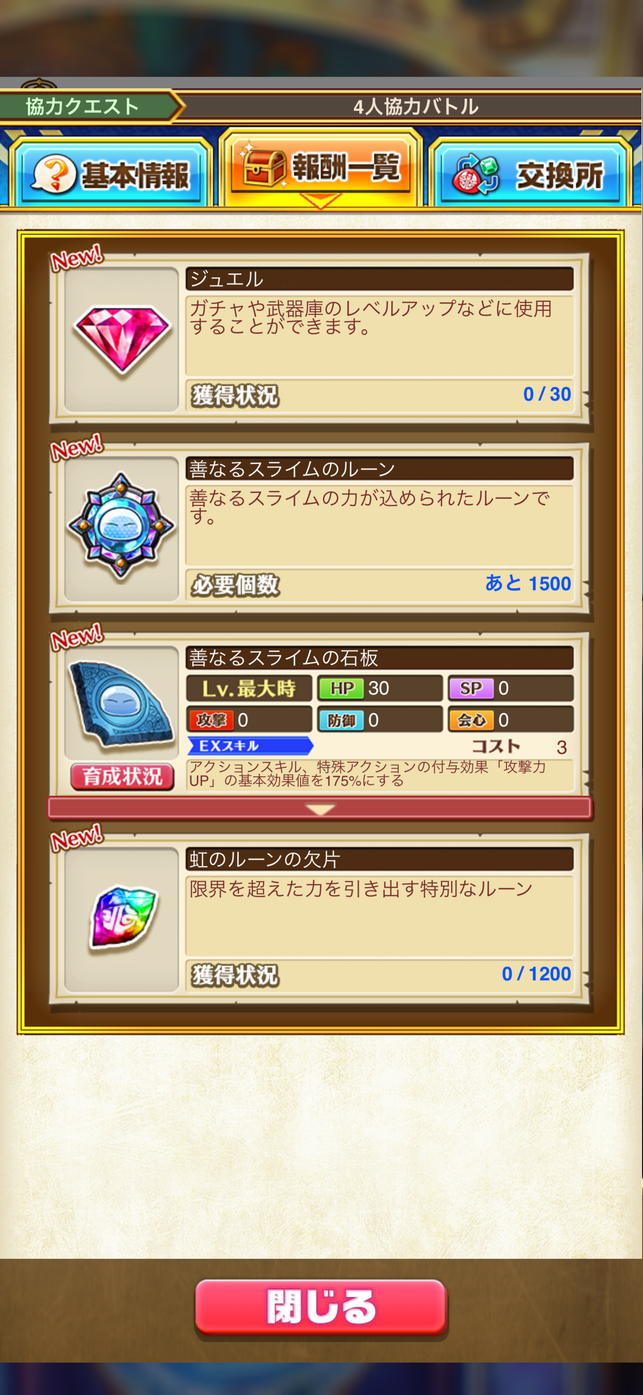 転スラコラボの石板くらいは作っておくべきか…