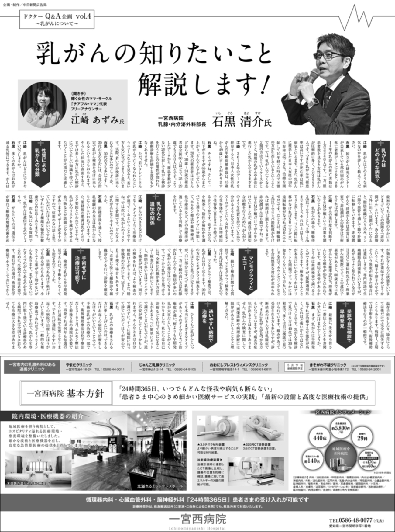 一宮西病院　全面広告 一宮西病院全面広告