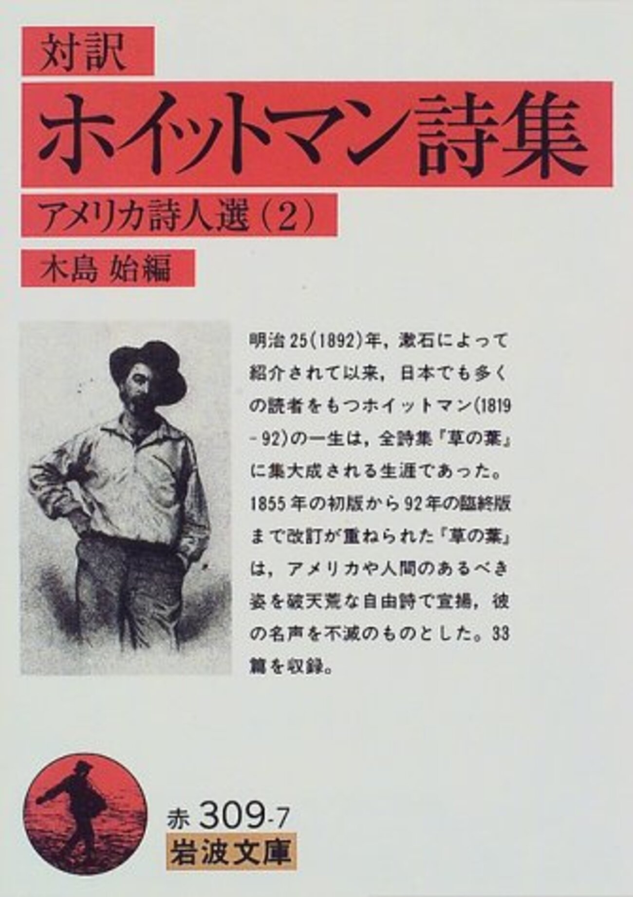 本 ウォルト・ホイットマン 草の葉 洋書 金彩装丁