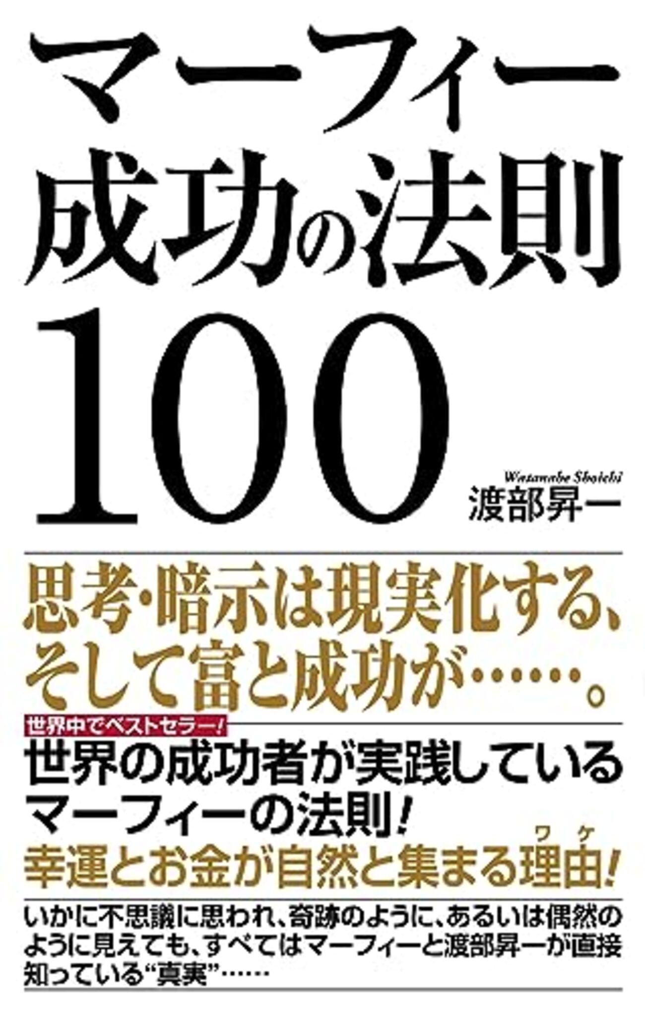 専用です。激レア、ジョゼフマーフィー、SSI、アンリミデット、潜在意識。 マーフィー無限の力を引き出す潜在意識活用法(CD2枚付) | ジョセフ