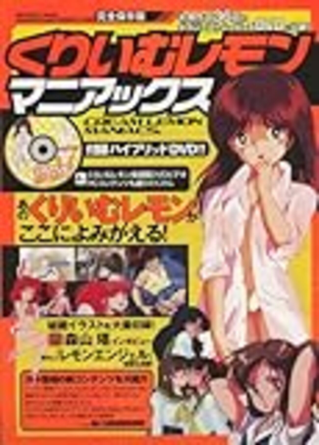 くりいむレモン亜美エロ 