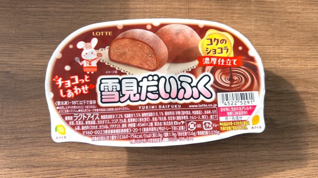 ちょこ雪見だいふく様 リクエスト 2点 まとめ商品 雪見だいふく | アイス | お口の恋人 ロッテ
