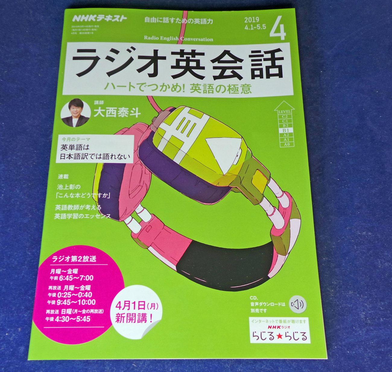2年目テーマは、語感の散歩！大西先生版「ラジオ英会話」が楽しみ 