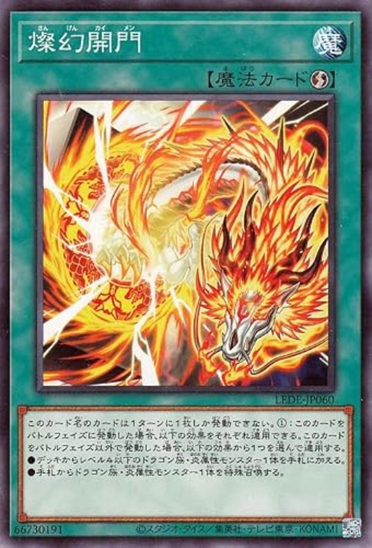 燦幻開門【レベル4以下の炎属性・ドラゴン族をサーチ】 - ジェネクス 