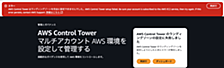 Control Tower のデプロイが失敗する？原因は“クレカ未承認”だった話