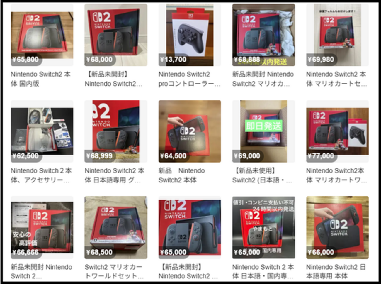 Switch2、メルカリの転売を見てきたお話 - くむのなんとなくきまぐれに 