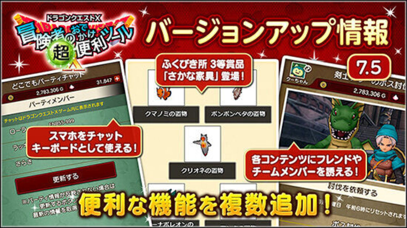 アプデ情報】Ver7.5便利ツールアプデ情報を確認 - フィンのドラクエ