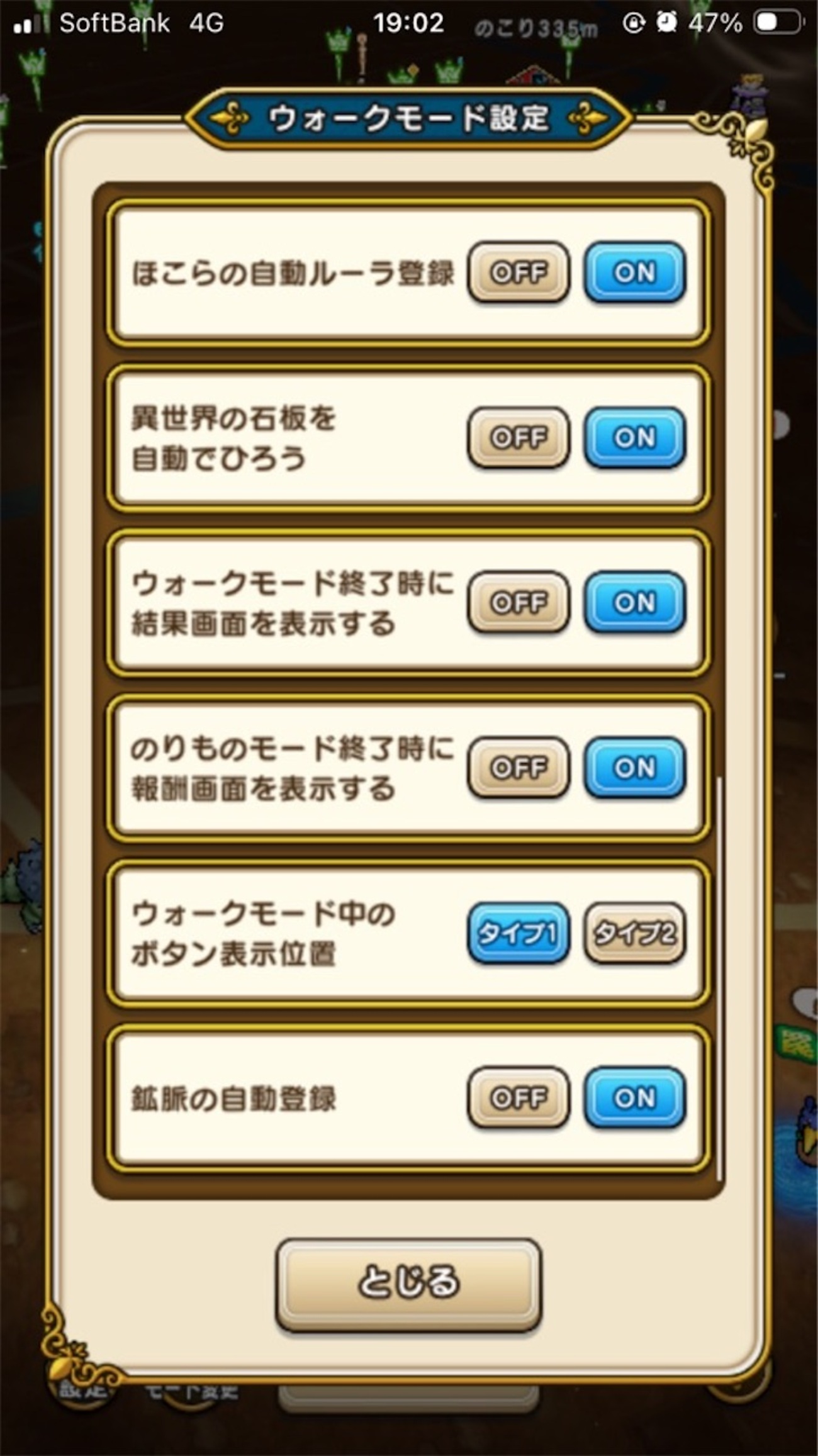 【ドラクエウォーク】鉱脈ウォークモード設定
