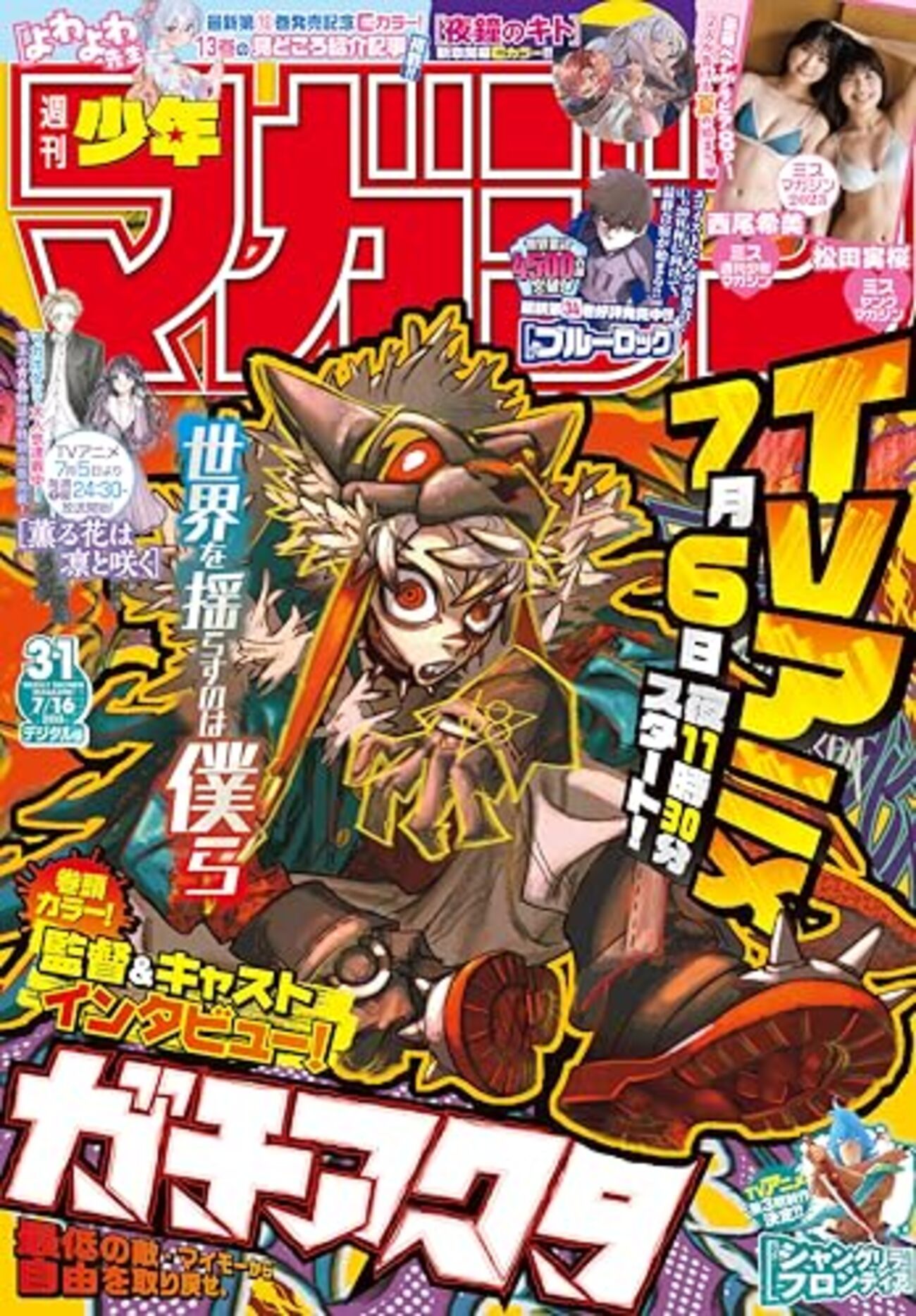 週刊少年マガジン2022年 12 3月2日 日向坂46 ガチアクタ 新連載 週刊