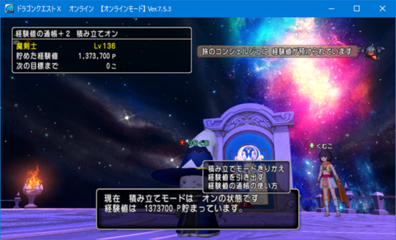 DQX】経験値の通帳+2を利用する価値はあるお話【アプデ前準備】 - くむ