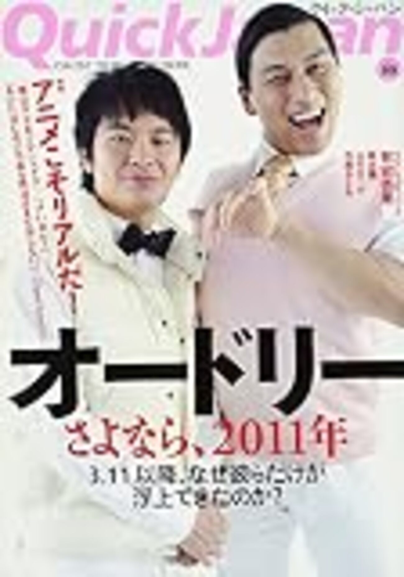 オードリー 笑い合ってる