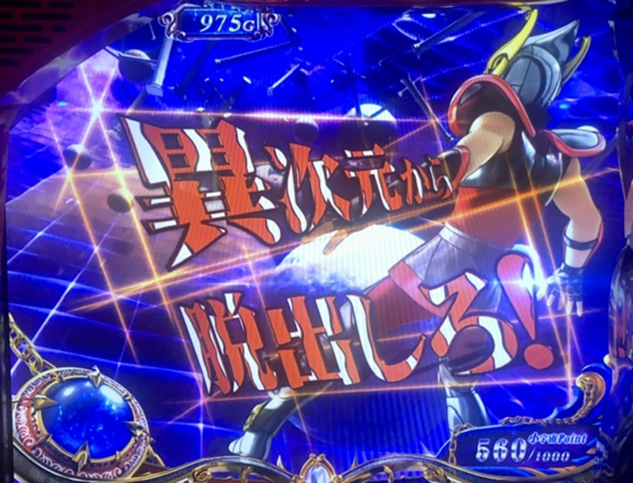 聖闘士星矢2台目 - ねおんのひとりスロ部