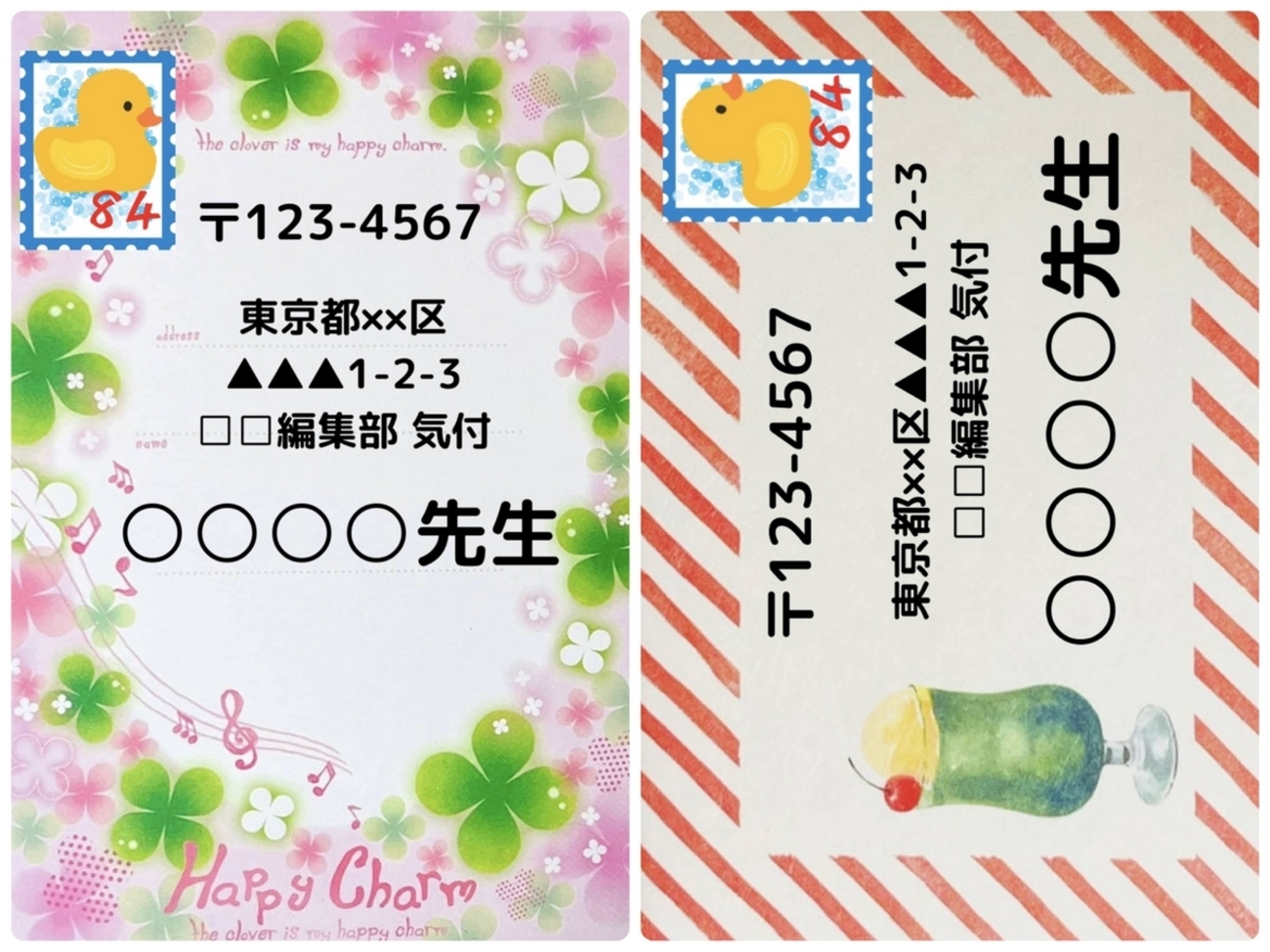切手 貼る 位置
