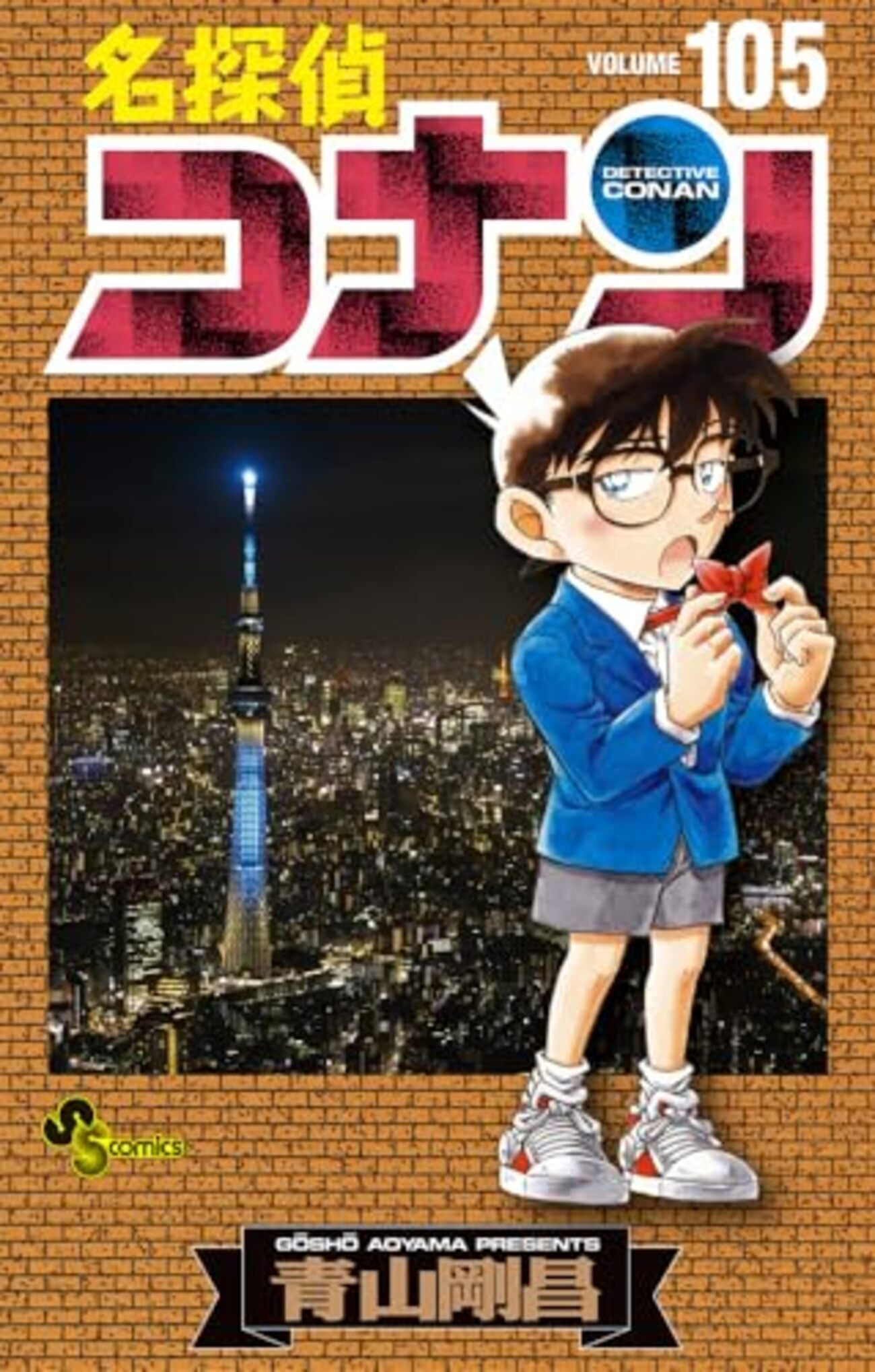 漫画 全巻セット　名探偵コナン　ゼロの日常　青山剛昌　103巻 名探偵コナン 青山剛昌ふるさと館 漫画 全巻セット 名探偵コナン