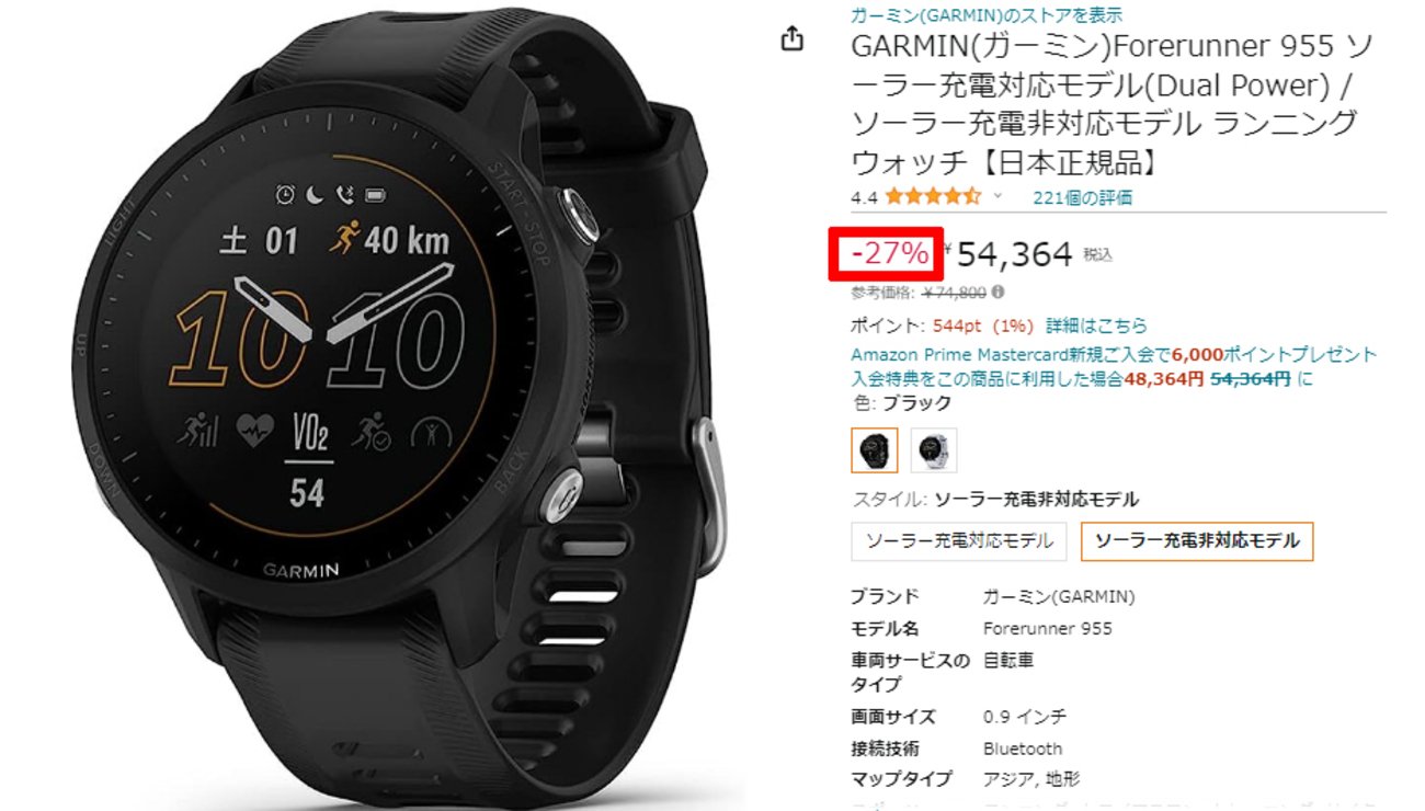 965より2万円以上お得！】「Garmin Forerunner 955」ブラックモデルが 