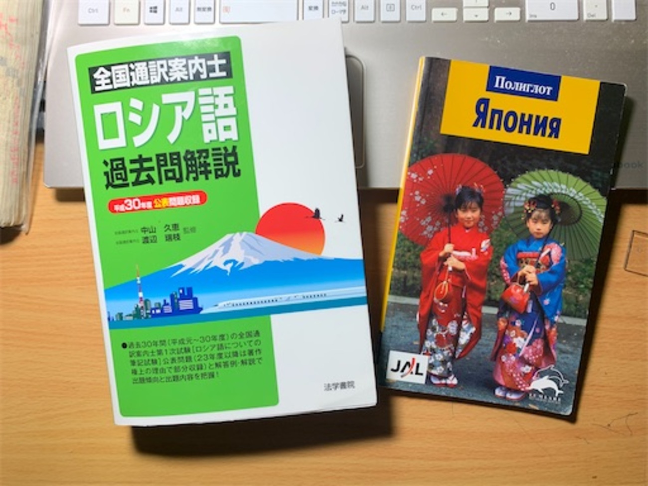 通訳案内士・ロシア語過去問～平成元年度～ - mir821