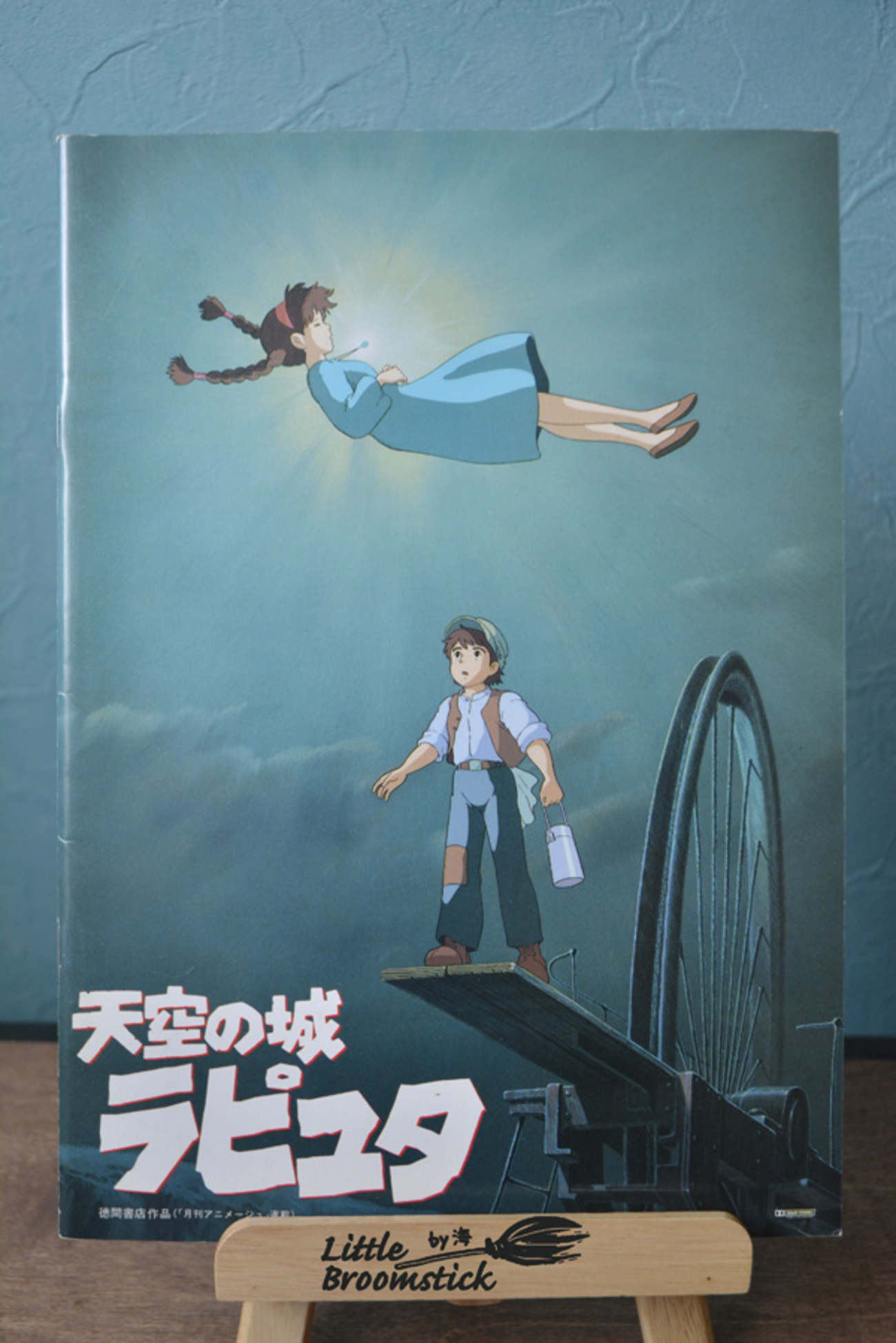 天空の城ラピュタ 35th 記念販促物ポスター（Amazon.co.jp: ラピュタ 