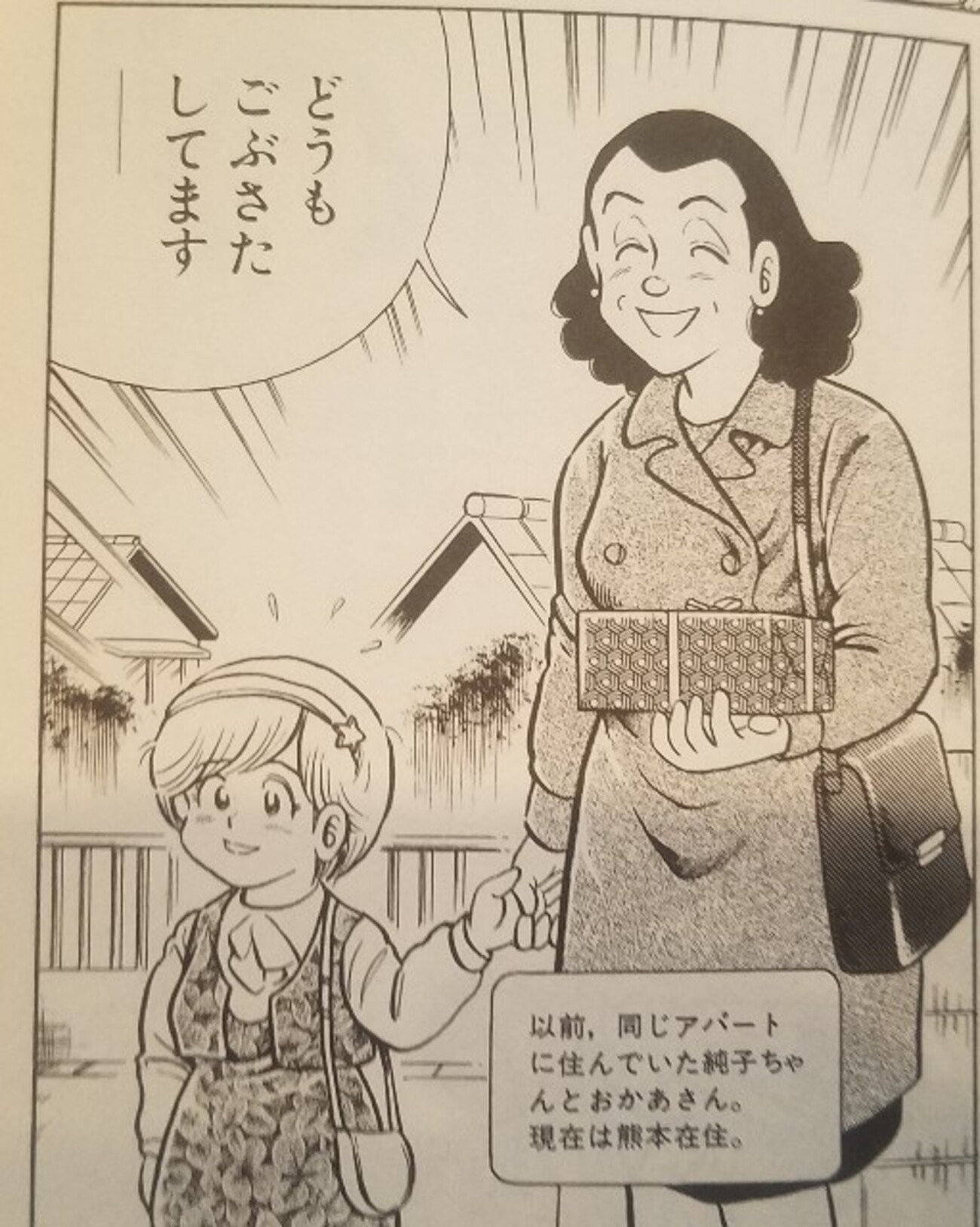 クッキングパパ 木村夢子