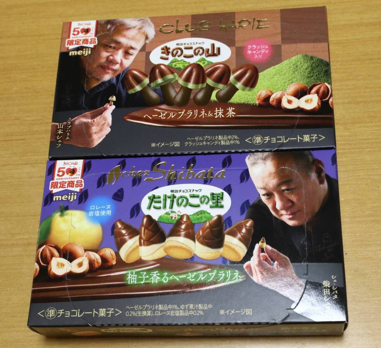 明治 きのこの山×クラブハリエ ヘーゼルプラリネ＆抹茶/たけのこの里 