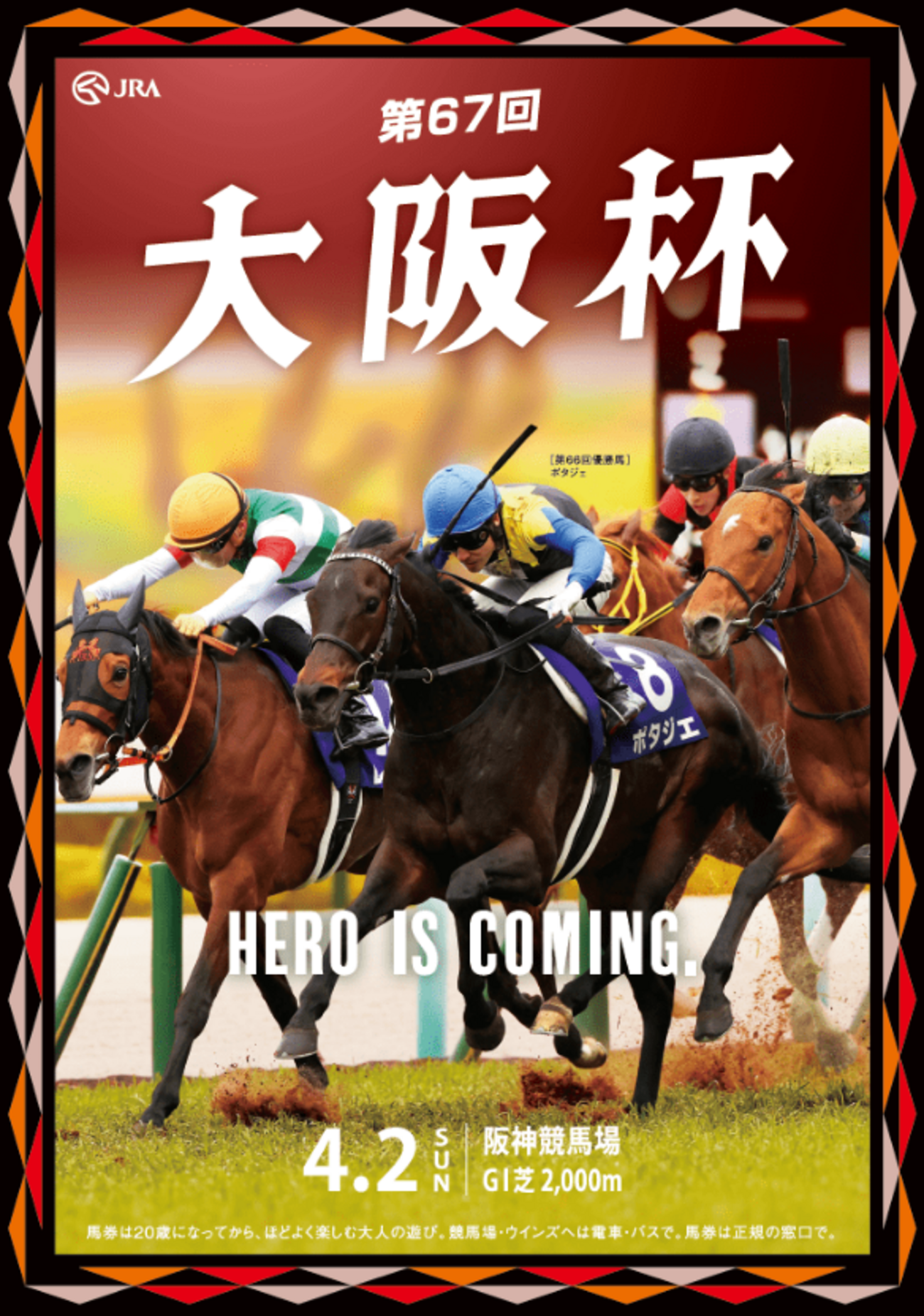 競馬 JRA 大阪杯 ポスター B1 【大阪杯2026】マイル寄りの日本主流血統馬