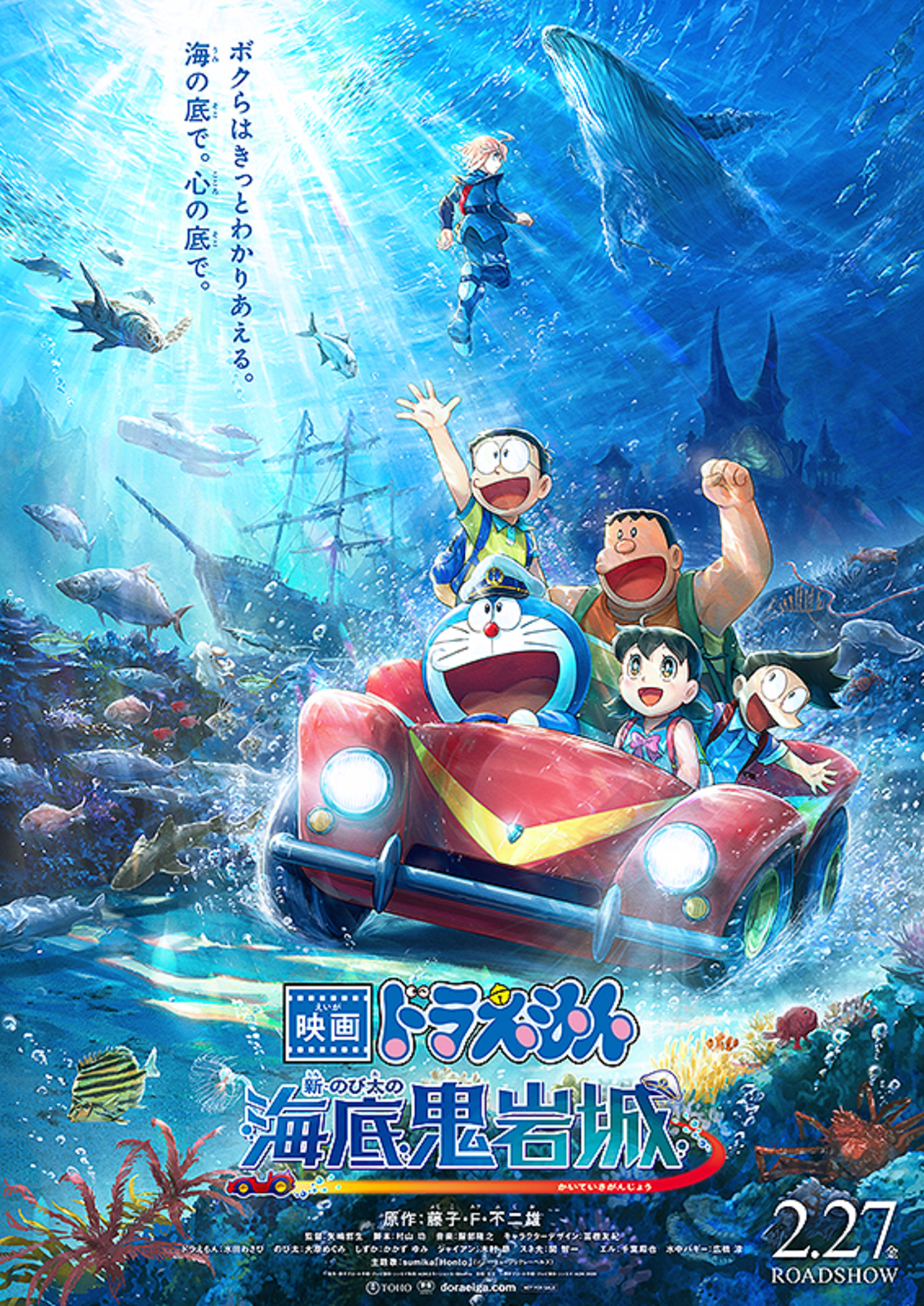 映画ドラえもん新・のび太の海底鬼岩城を見たのできっとわかりあえる記事を書いた - あのにますトライバル