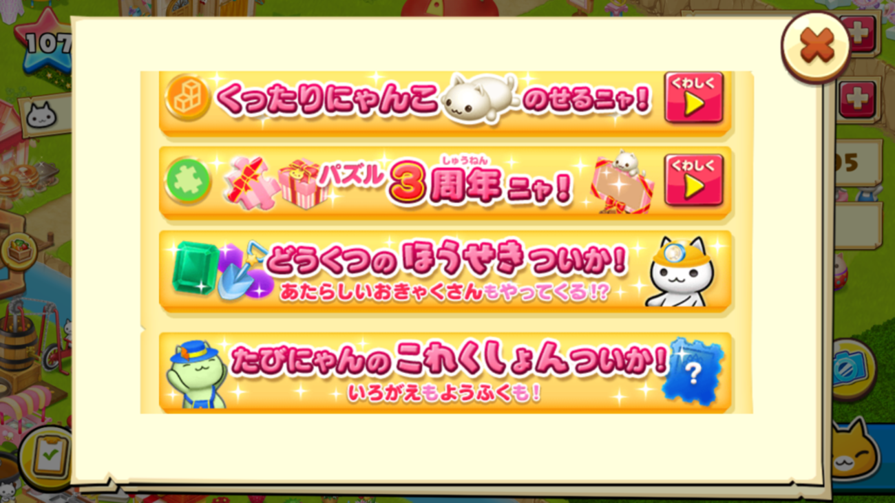 ほしの島のにゃんこが３周年だよ！ - むちんブログ