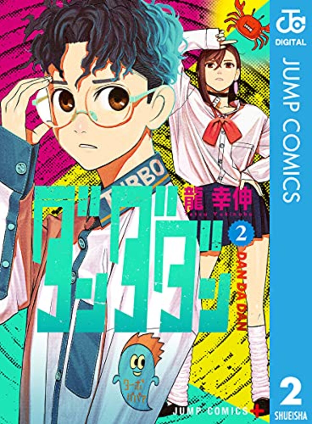ダンダダンが出張読切掲載！週刊少年ジャンプ2021年44号感想！ネタバレ