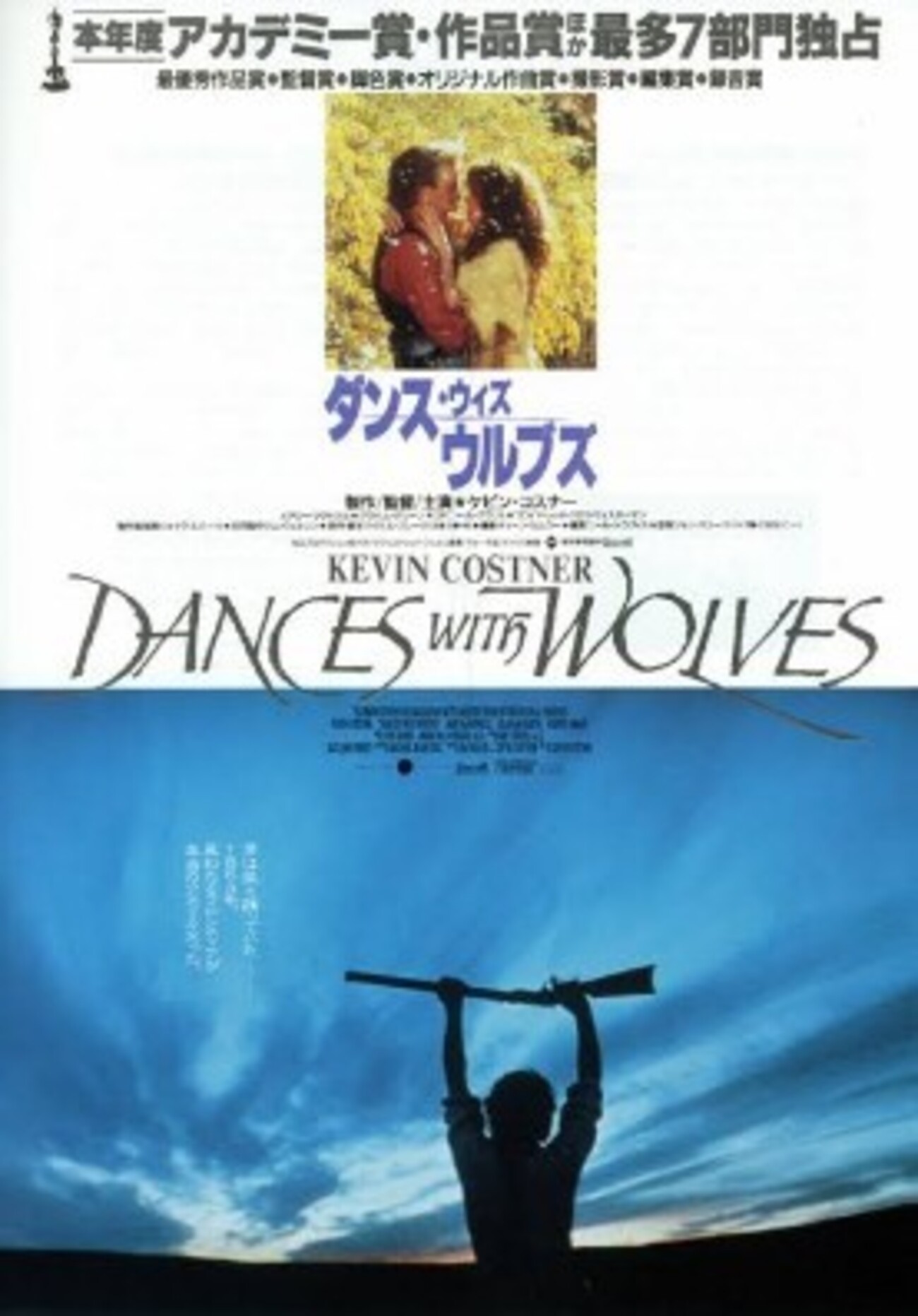 レビュー】ダンス・ウィズ・ウルブズ（ネタバレあり） - スキマ時間 DE